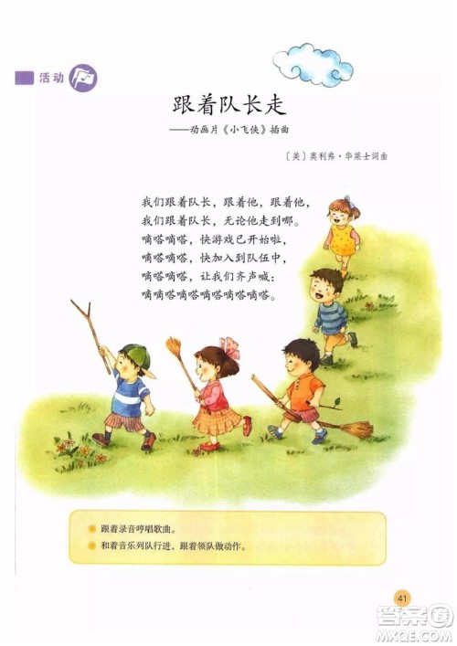 二年级上册音乐人教版电子课本 二年级上册音乐人教版电子课本