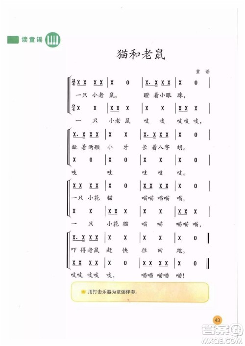 二年级上册音乐人教版电子课本 二年级上册音乐人教版电子课本