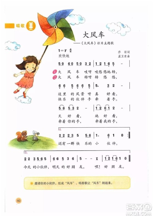 二年级上册音乐人教版电子课本 二年级上册音乐人教版电子课本