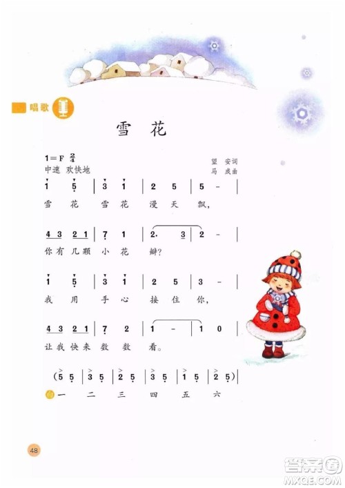 二年级上册音乐人教版电子课本 二年级上册音乐人教版电子课本