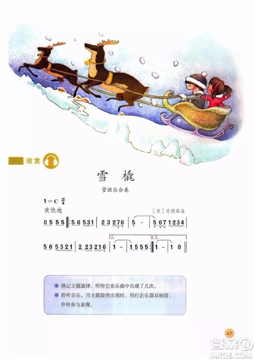 二年级上册音乐人教版电子课本 二年级上册音乐人教版电子课本