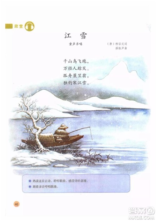 二年级上册音乐人教版电子课本 二年级上册音乐人教版电子课本