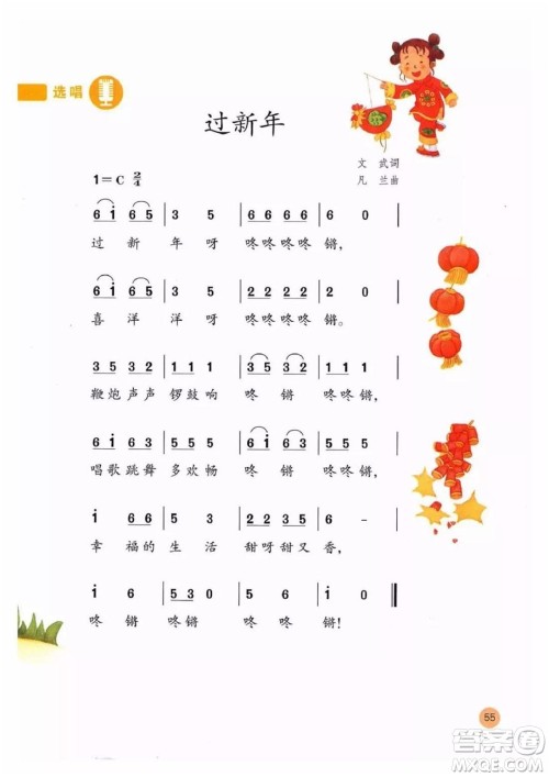 二年级上册音乐人教版电子课本 二年级上册音乐人教版电子课本