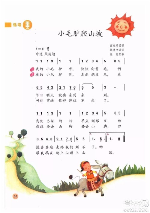 二年级上册音乐人教版电子课本 二年级上册音乐人教版电子课本