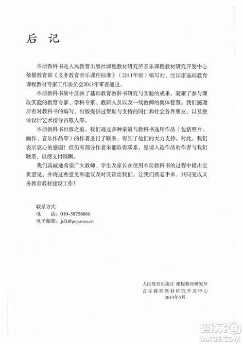 二年级上册音乐人教版电子课本 二年级上册音乐人教版电子课本