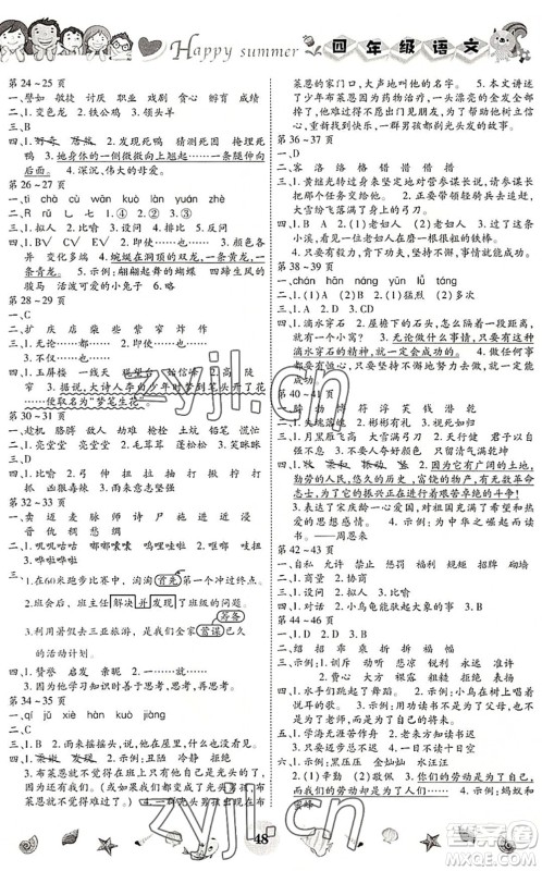 云南科技出版社2022智趣暑假作业四年级语文人教版答案 云南科技出版社2022智趣暑假作业四年级语文人教版答案