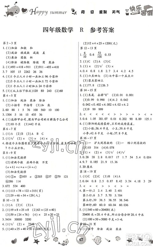 云南科技出版社2022智趣暑假作业四年级数学R人教版答案