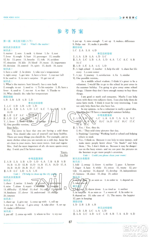 南方出版社2022假期面对面学年度系统总复习暑假八年级英语通用版参考答案 南方出版社2022假期面对面学年度系统总复习暑假八年级英语通用版参考答案