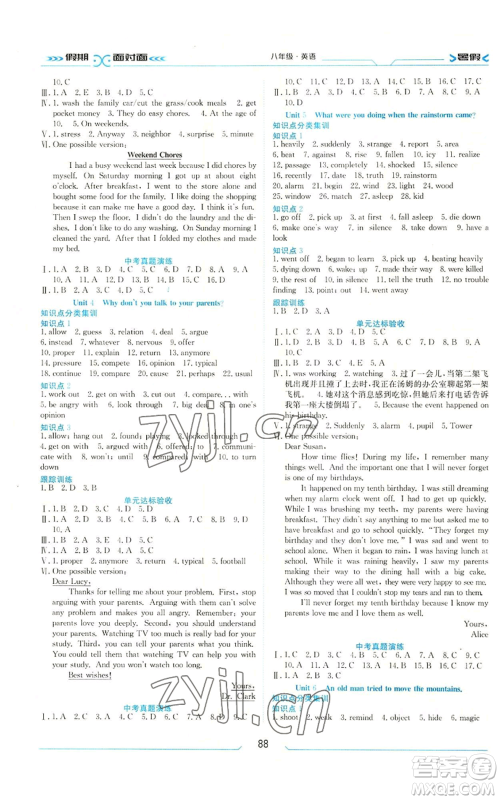 南方出版社2022假期面对面学年度系统总复习暑假八年级英语通用版参考答案 南方出版社2022假期面对面学年度系统总复习暑假八年级英语通用版参考答案