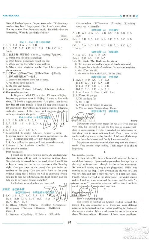 南方出版社2022假期面对面学年度系统总复习暑假八年级英语通用版参考答案 南方出版社2022假期面对面学年度系统总复习暑假八年级英语通用版参考答案