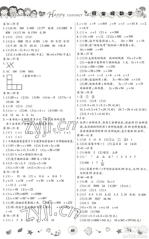 云南科技出版社2022智趣暑假作业四年级数学BS北师版答案