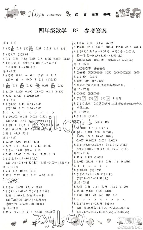 云南科技出版社2022智趣暑假作业四年级数学BS北师版答案