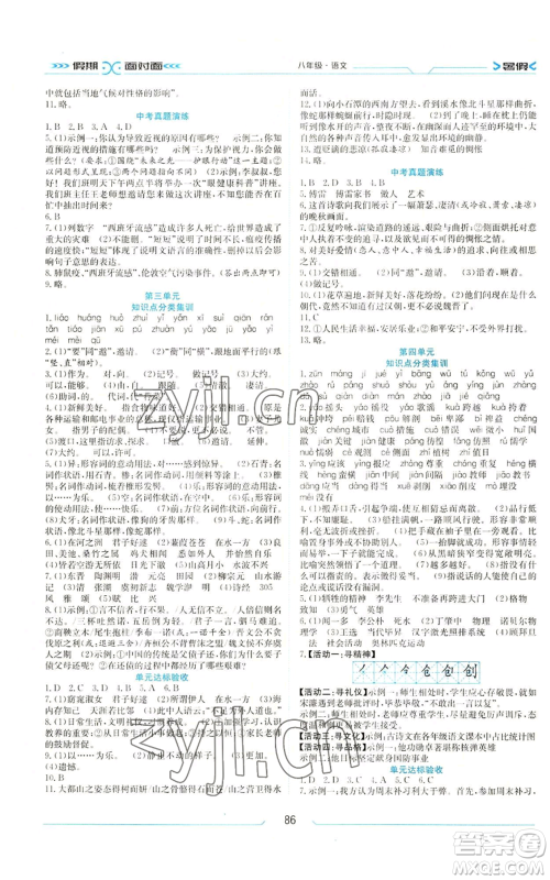 南方出版社2022假期面对面学年度系统总复习暑假八年级语文人教版参考答案 南方出版社2022假期面对面学年度系统总复习暑假八年级语文人教版参考答案