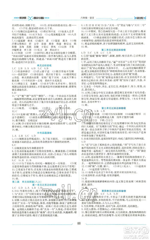 南方出版社2022假期面对面学年度系统总复习暑假八年级语文人教版参考答案 南方出版社2022假期面对面学年度系统总复习暑假八年级语文人教版参考答案