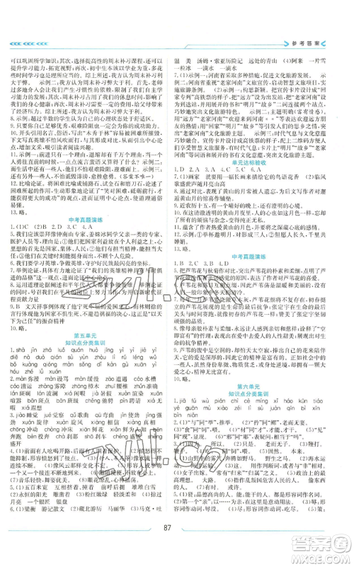 南方出版社2022假期面对面学年度系统总复习暑假八年级语文人教版参考答案 南方出版社2022假期面对面学年度系统总复习暑假八年级语文人教版参考答案