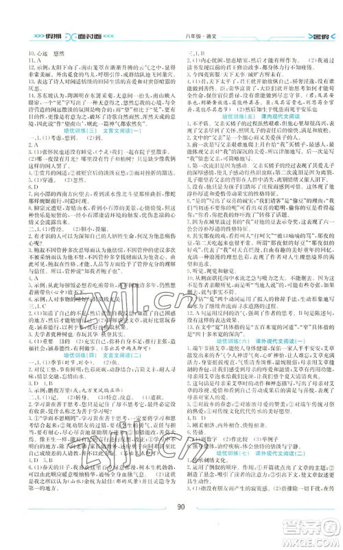 南方出版社2022假期面对面学年度系统总复习暑假八年级语文人教版参考答案 南方出版社2022假期面对面学年度系统总复习暑假八年级语文人教版参考答案