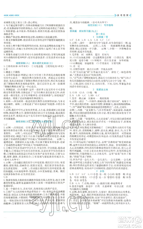 南方出版社2022假期面对面学年度系统总复习暑假八年级语文人教版参考答案 南方出版社2022假期面对面学年度系统总复习暑假八年级语文人教版参考答案