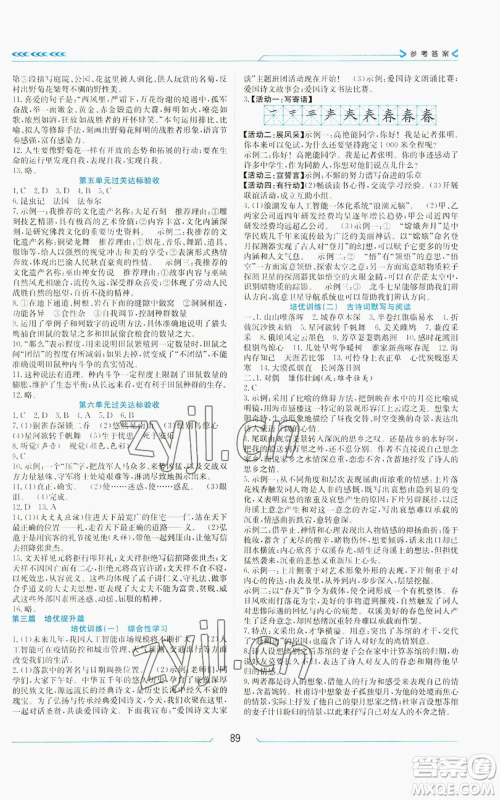 南方出版社2022假期面对面学年度系统总复习暑假八年级语文人教版参考答案 南方出版社2022假期面对面学年度系统总复习暑假八年级语文人教版参考答案