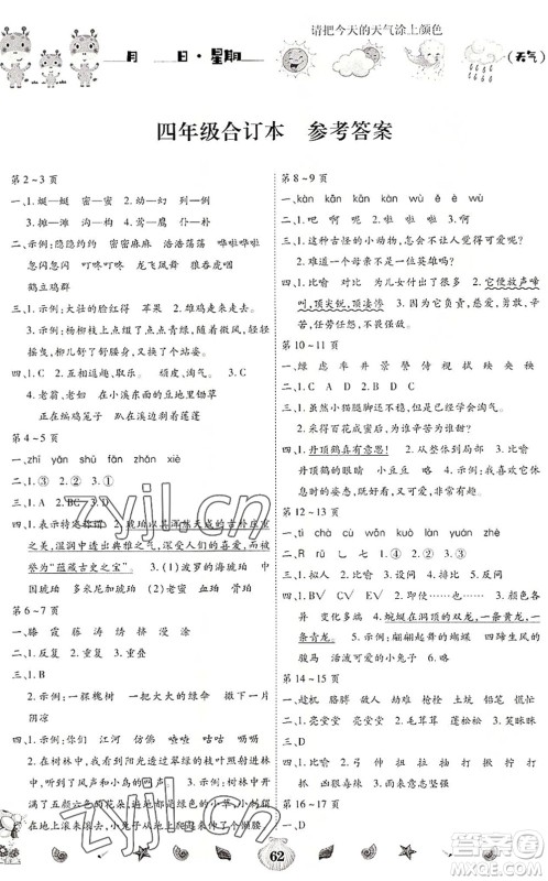 云南科技出版社2022智趣暑假作业四年级合订本人教版答案