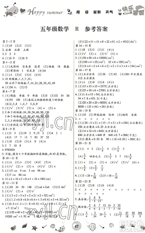 云南科技出版社2022智趣暑假作业五年级数学R人教版答案