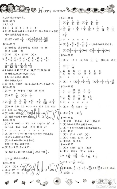 云南科技出版社2022智趣暑假作业五年级数学R人教版答案