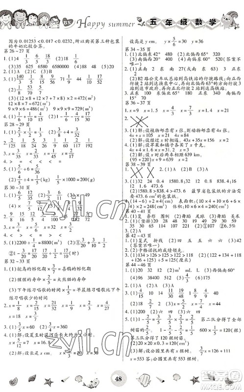 云南科技出版社2022智趣暑假作业五年级数学BS北师版答案
