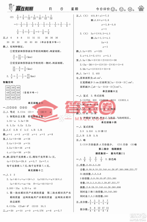 郑州大学出版社2022赢在假期衔接优化训练五年级数学西师大版答案