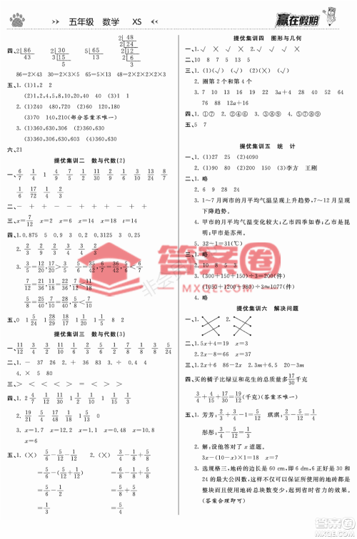 郑州大学出版社2022赢在假期衔接优化训练五年级数学西师大版答案