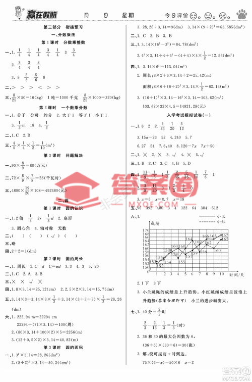 郑州大学出版社2022赢在假期衔接优化训练五年级数学西师大版答案