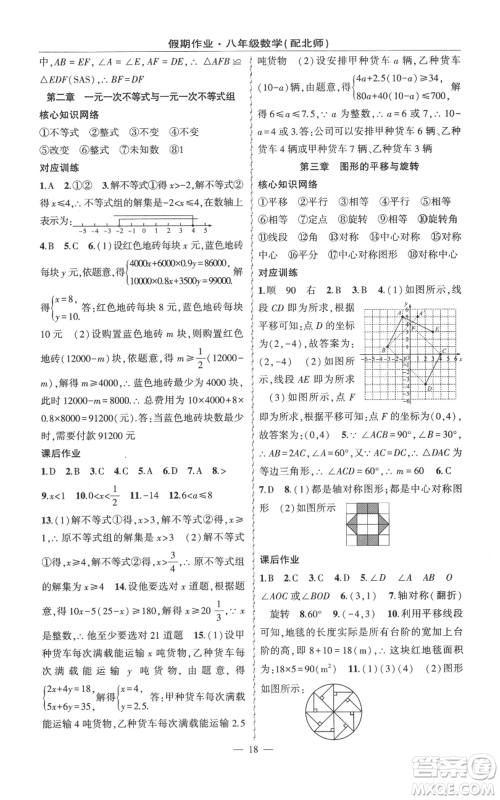 新疆青少年出版社2022快乐驿站暑假作业八年级数学北师大版参考答案