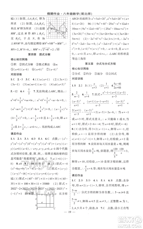 新疆青少年出版社2022快乐驿站暑假作业八年级数学北师大版参考答案