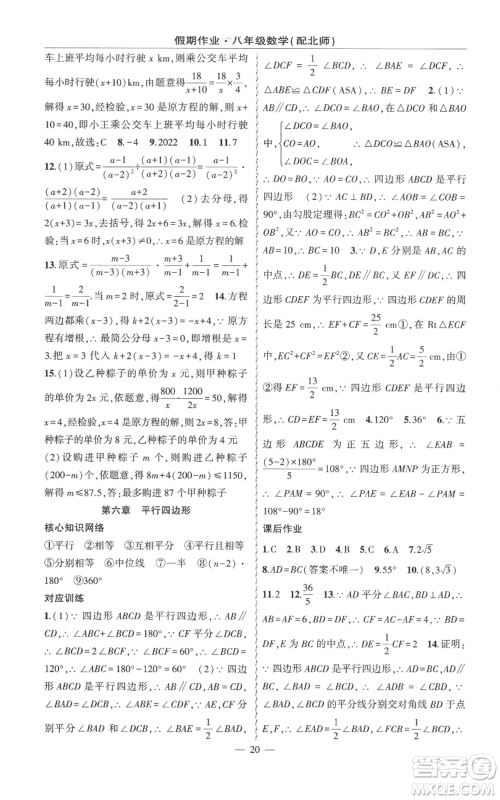 新疆青少年出版社2022快乐驿站暑假作业八年级数学北师大版参考答案