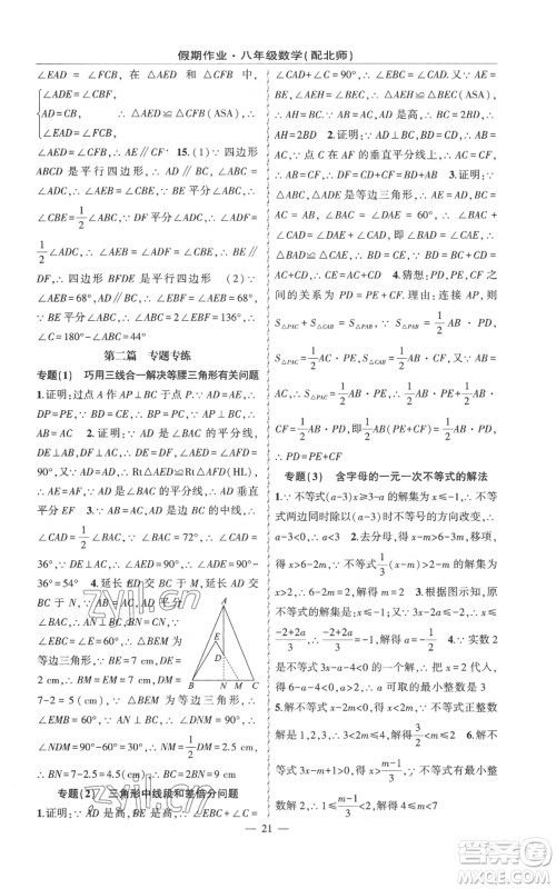新疆青少年出版社2022快乐驿站暑假作业八年级数学北师大版参考答案