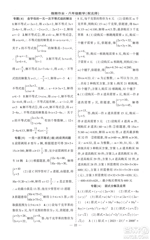 新疆青少年出版社2022快乐驿站暑假作业八年级数学北师大版参考答案