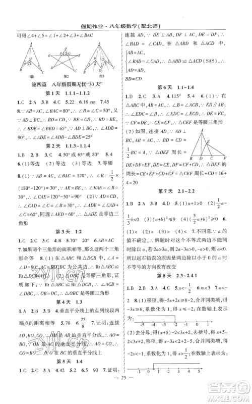 新疆青少年出版社2022快乐驿站暑假作业八年级数学北师大版参考答案