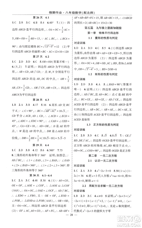 新疆青少年出版社2022快乐驿站暑假作业八年级数学北师大版参考答案