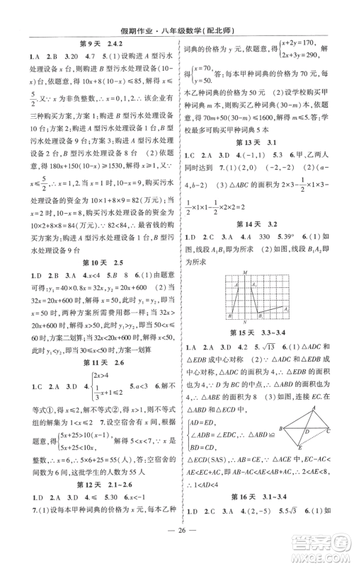 新疆青少年出版社2022快乐驿站暑假作业八年级数学北师大版参考答案