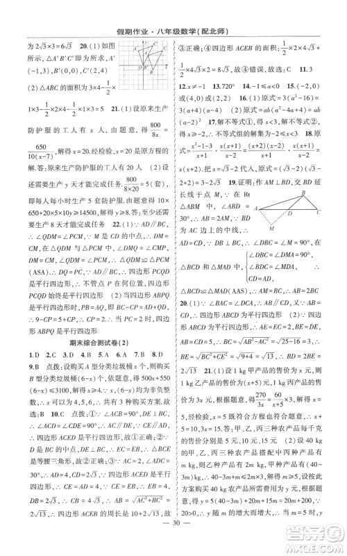 新疆青少年出版社2022快乐驿站暑假作业八年级数学北师大版参考答案