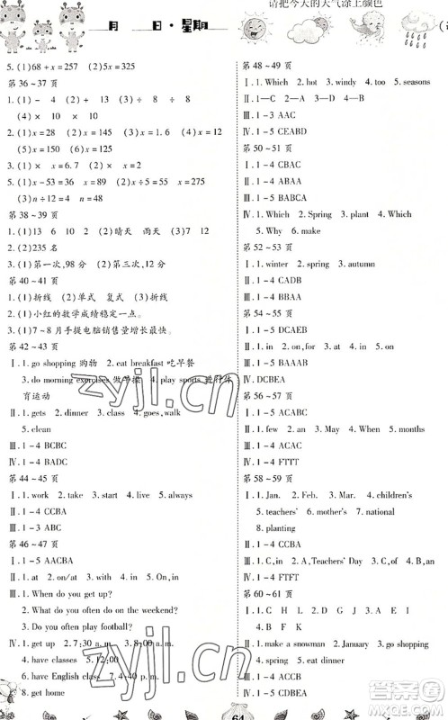 云南科技出版社2022智趣暑假作业五年级合订本人教版答案