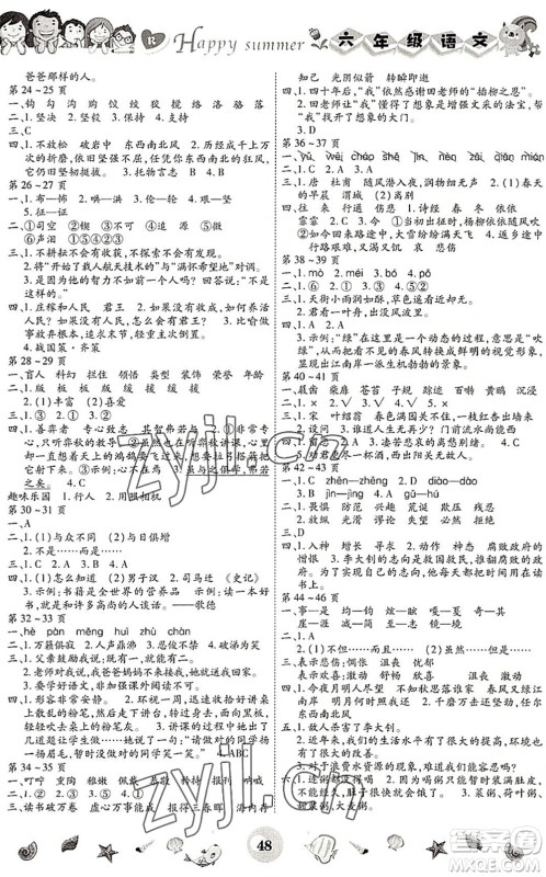 云南科技出版社2022智趣暑假作业六年级语文人教版答案