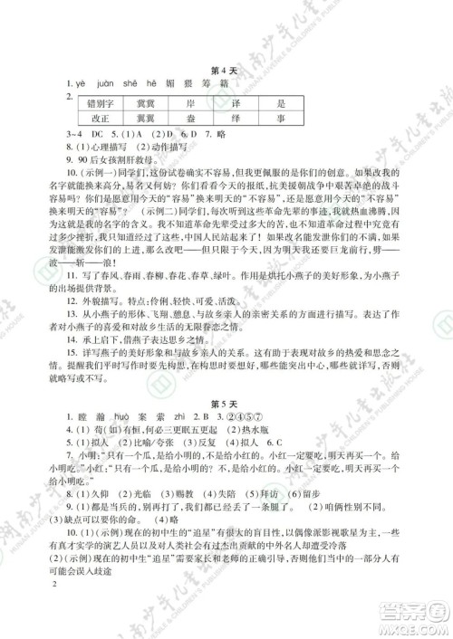 湖南少年儿童出版社2022暑假生活七年级语文数学英语合订本答案 湖南少年儿童出版社2022暑假生活七年级语文数学英语合订本答案