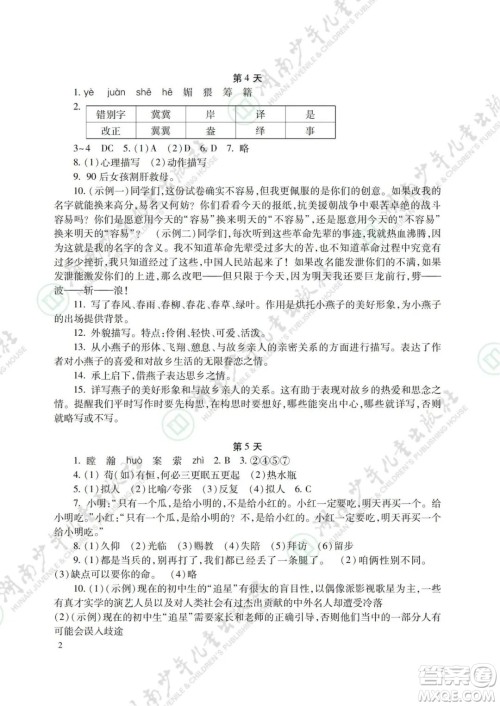 湖南少年儿童出版社2022暑假生活七年级语文数学英语合订本答案