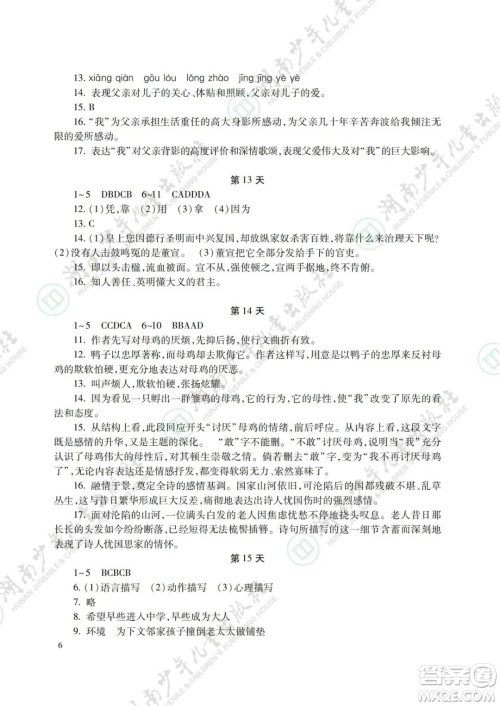湖南少年儿童出版社2022暑假生活七年级语文数学英语合订本答案 湖南少年儿童出版社2022暑假生活七年级语文数学英语合订本答案