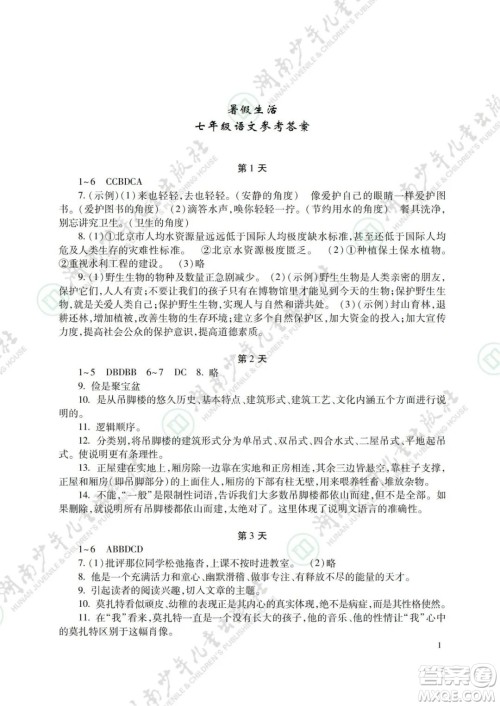 湖南少年儿童出版社2022暑假生活七年级语文数学英语合订本答案 湖南少年儿童出版社2022暑假生活七年级语文数学英语合订本答案