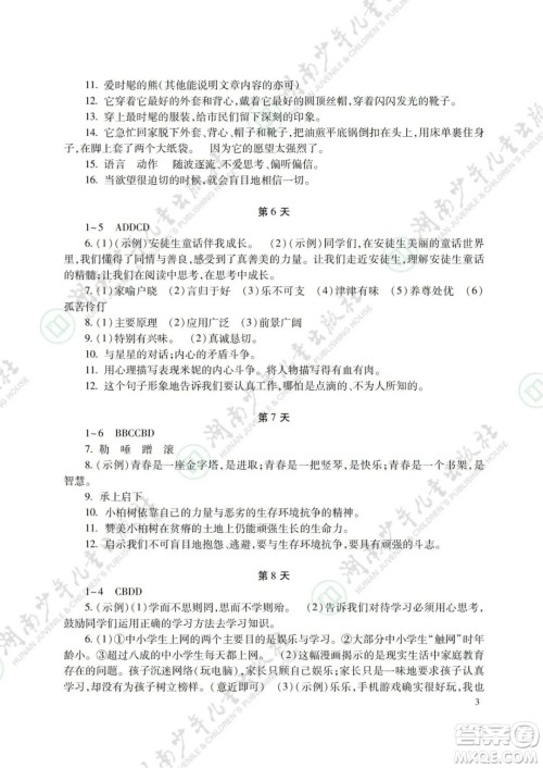 湖南少年儿童出版社2022暑假生活七年级语文数学英语合订本答案