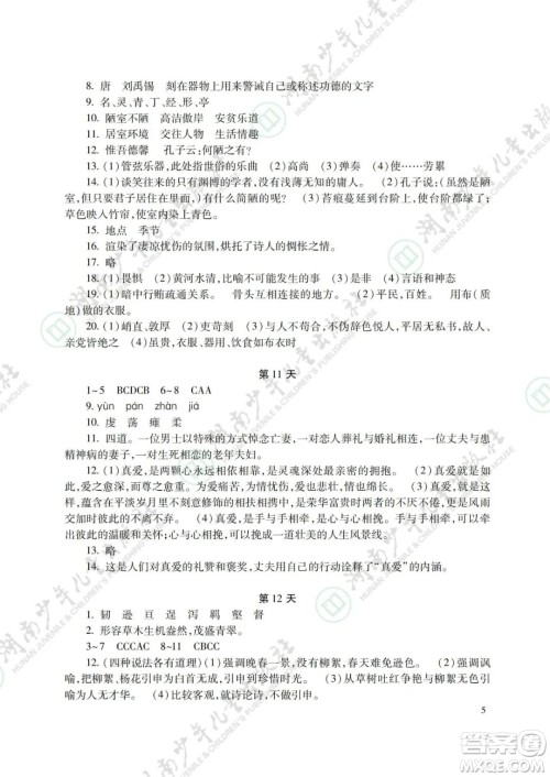 湖南少年儿童出版社2022暑假生活七年级语文数学英语合订本答案 湖南少年儿童出版社2022暑假生活七年级语文数学英语合订本答案