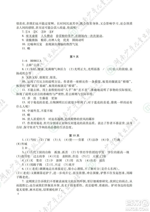 湖南少年儿童出版社2022暑假生活七年级语文数学英语合订本答案 湖南少年儿童出版社2022暑假生活七年级语文数学英语合订本答案