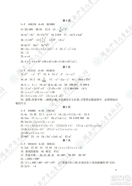 湖南少年儿童出版社2022暑假生活七年级语文数学英语合订本答案