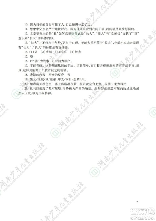 湖南少年儿童出版社2022暑假生活七年级语文数学英语合订本答案 湖南少年儿童出版社2022暑假生活七年级语文数学英语合订本答案