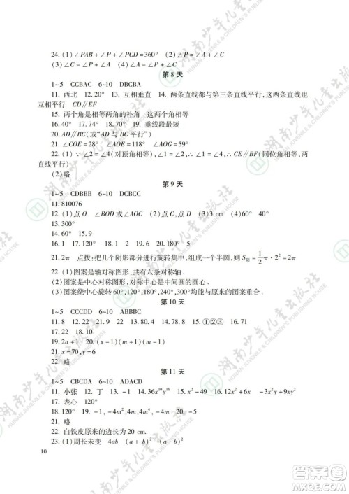 湖南少年儿童出版社2022暑假生活七年级语文数学英语合订本答案 湖南少年儿童出版社2022暑假生活七年级语文数学英语合订本答案